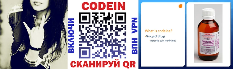 Кодеин напиток Lean (лин)  Заволжье 